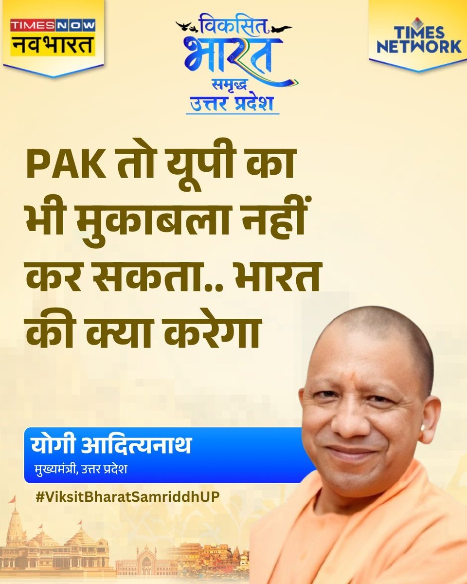 SONofUP63's tweet image. यूपी की अर्थव्यवस्था पाकिस्तान से बड़ी है : योगी आदित्यनाथ 

#TimesNow