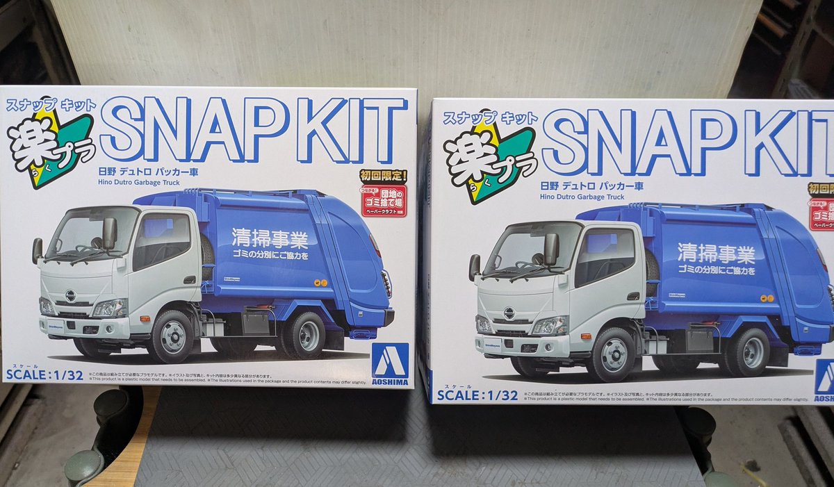 アオシマ 楽プラ1/32 日野デュトロ パッカー車 先週末に入手した
