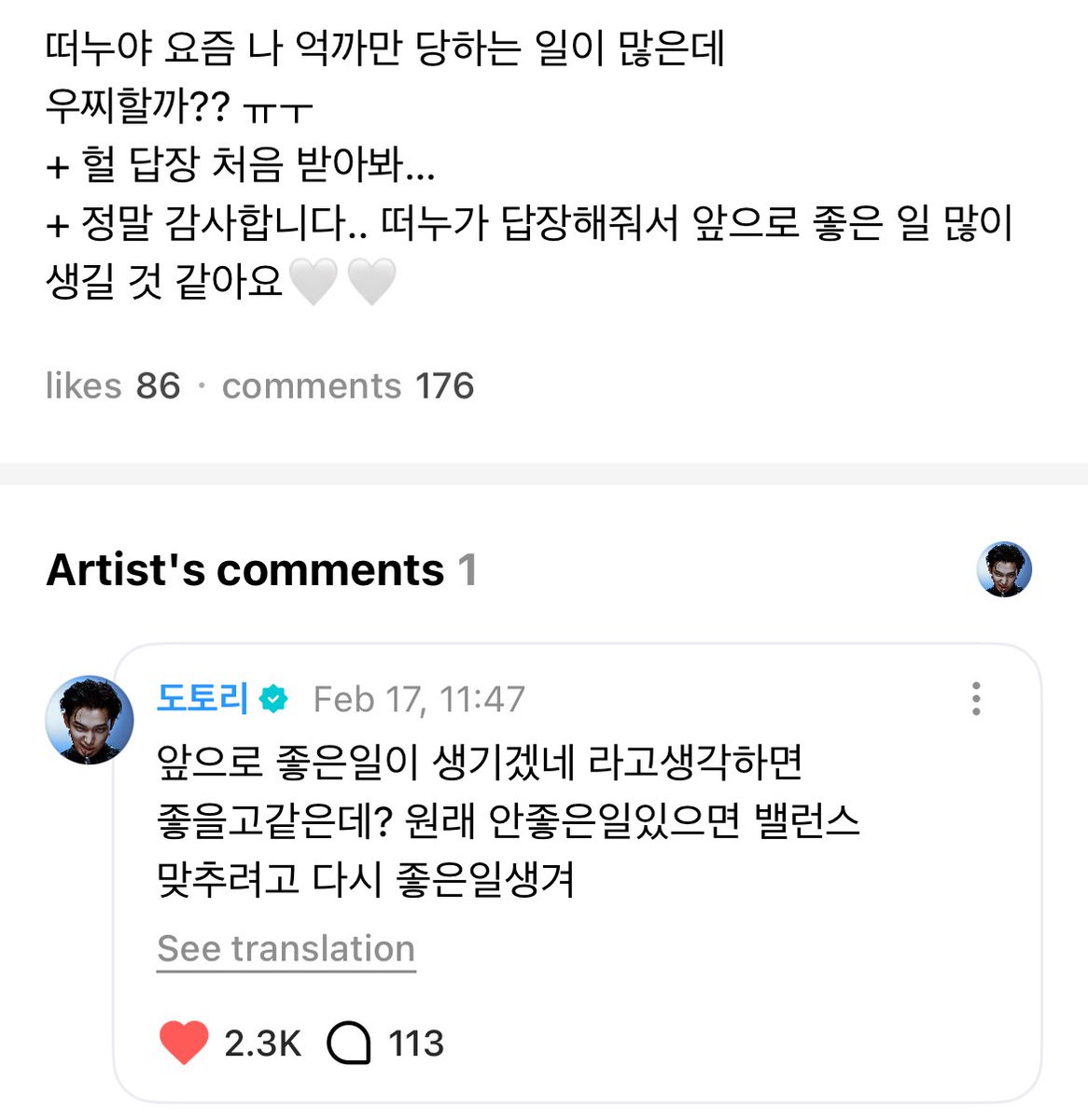 SUNOO 🥹🥹🥹🥹🤍

💬: sunoo these days a lot of things keep happening where i get unfairly blamed… what should i do? 
🦊: i think it might be good to think like ‘something good will happen soon’ usually when bad things happen, life balances it out by bringing good things again.