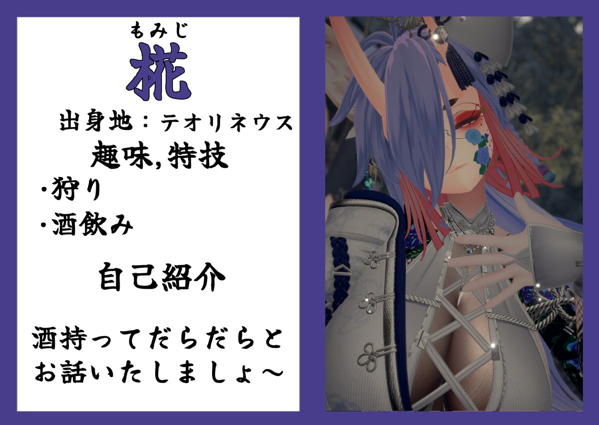 駄菓子屋妖狐 まであと3日！ 本日2月18日(水)の一問一答は椛です