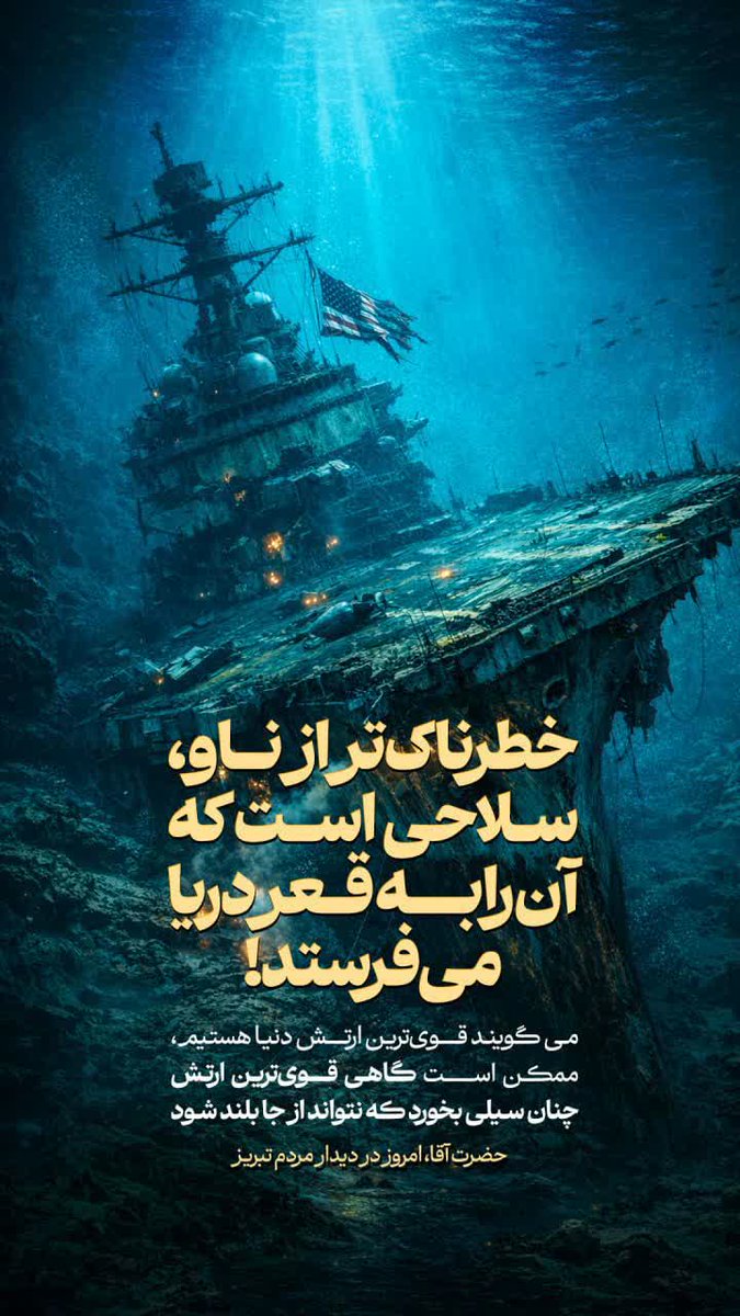 SydTahry's tweet photo. صحبت امروز رهبر عزیزمان خودش یه سیلی محکم بود برای یاوه گویی ترامپ
#سیلی https://t.co/R6j0ulXTrn