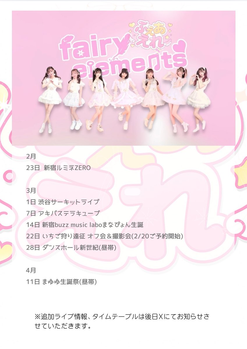 fairy☆elements【公式】 (ふぇあえれ)24日 キネマ倶楽部 tweet media