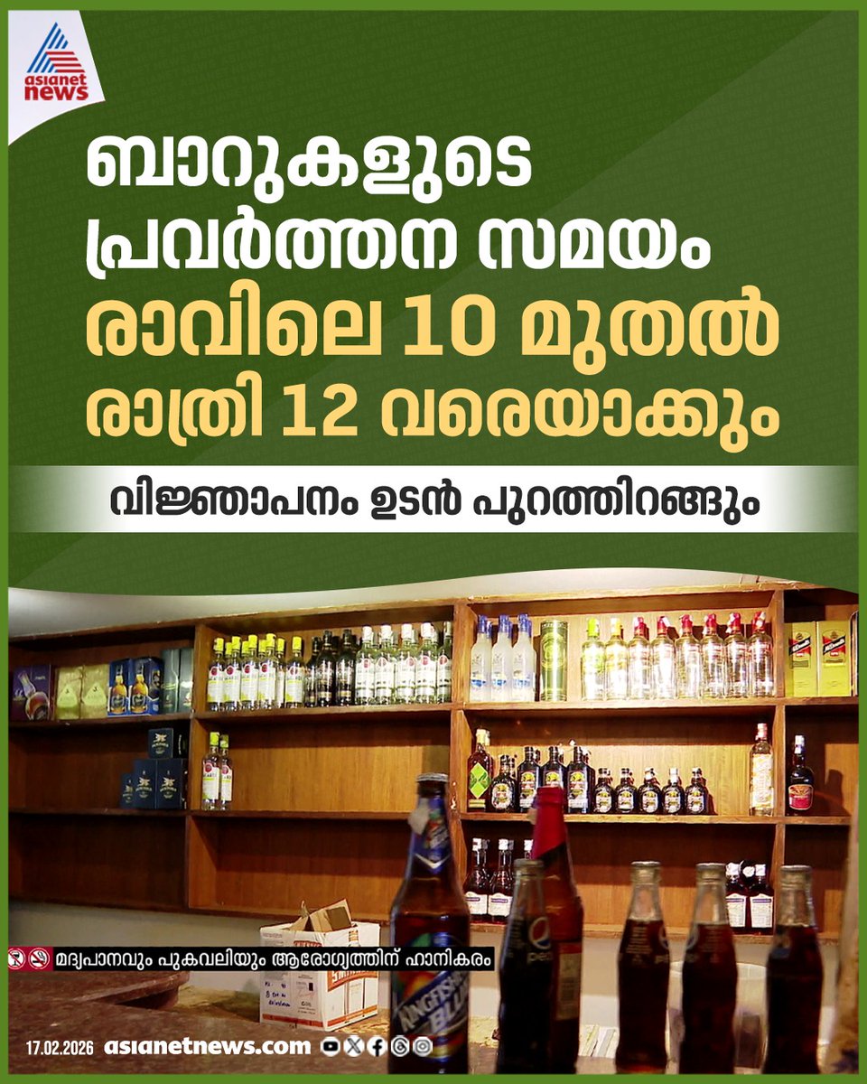 AsianetNewsML's tweet photo. ബാറുകളുടെ സമയക്രമത്തിൽ മാറ്റം
🔗 https://t.co/5Lil5w1Yz0
#BarTimings #Bar #KeralaBar https://t.co/CzIPcfvVmM