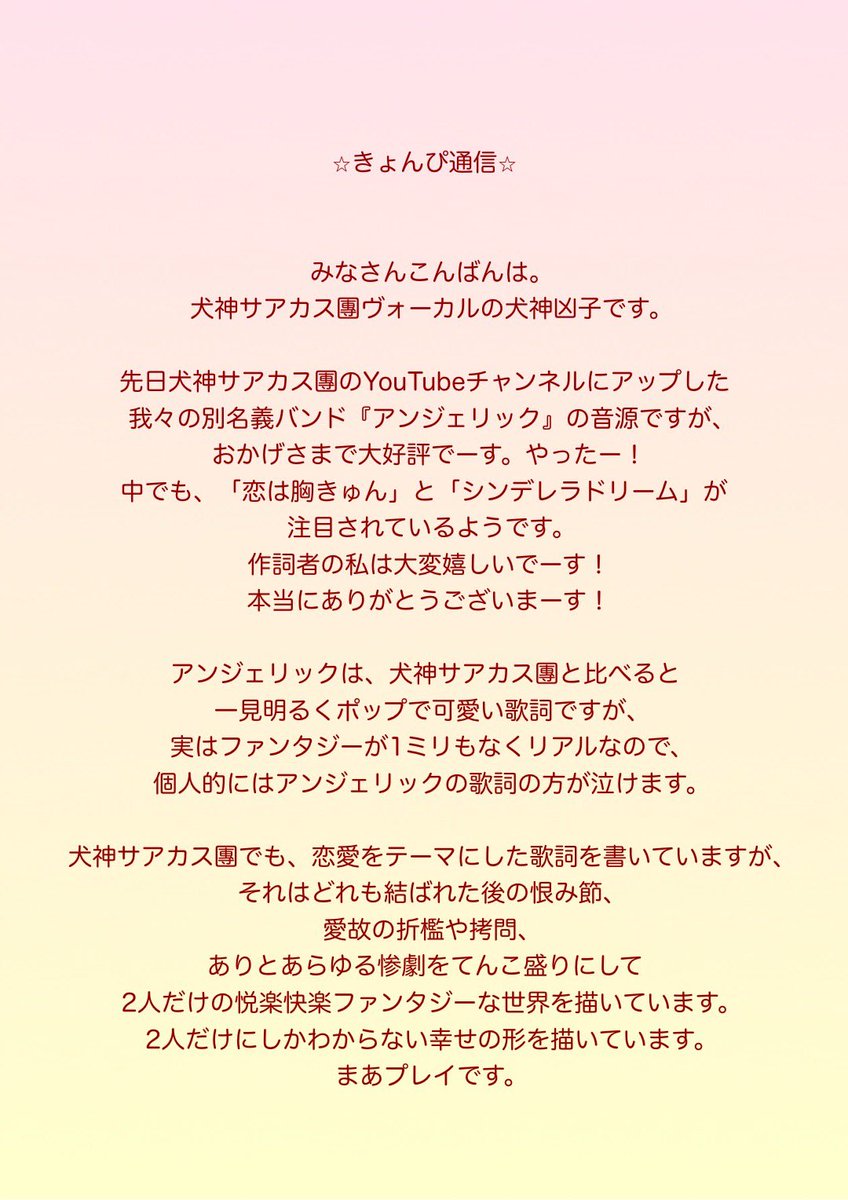 kyokoinugami's tweet photo. アンジェリックについて
みんな読んでねー✨ https://t.co/9UNAURPBSP