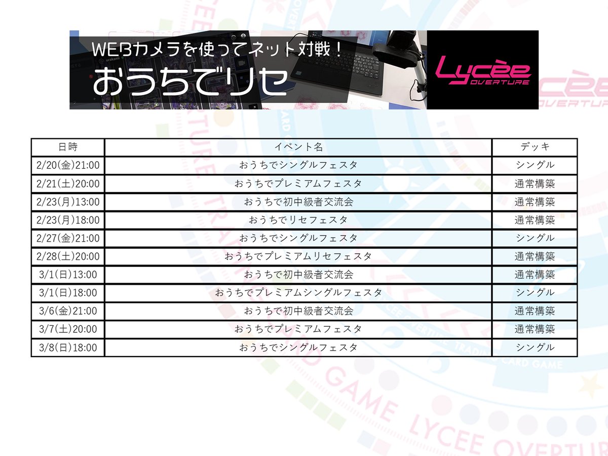 LyceeOverture公式 (@lyceeoverture) / Highlights / X