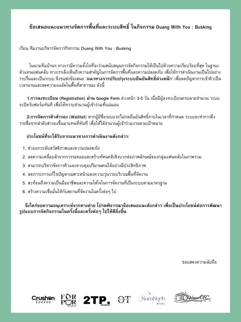 ทีมบ้านTeeteePorTHในฐานะตัวแทนแฟนคลับ ขอความอนุเคราะห์จากทางค่าย โปรดพิจารณาข้อเสนอแนะแนวทางจัดการพื้นที่และระบบสิทธิ์ เพื่อความปลอดภัยและเรียบร้อยของกิจกรรม Duang With You : Busking ค่ะ

#ด้วงกับเธอSeries 
#DuangWithYouSeries 
#MandeeWork