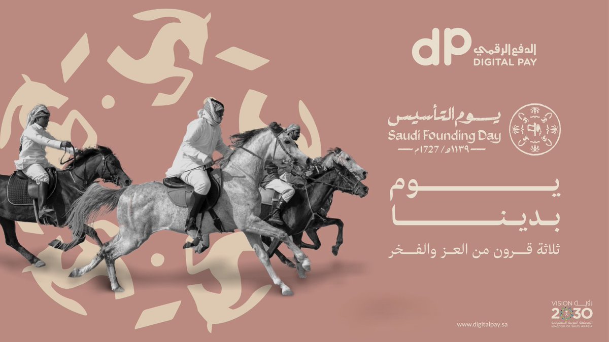 digitalpay_sa's tweet photo. Happy Saudi Founding Day 🇸🇦

Today, we honor the roots of a nation that began in 1727, when Imam Muhammad bin Saud laid the foundations of what would become modern Saudi Arabia, nearly 300 years of resilience, leadership, and ambition.

Did you know?

✨ Saudi Founding Day marks the establishment of the First Saudi State in Diriyah, not just the unification of the Kingdom

✨ Diriyah was once a thriving political, economic, and cultural hub long before Riyadh became the capital

✨ The Saudi flag has never touched the ground, a symbol of honor, strength, and unity

✨ The values that shaped the Kingdom from day one: courage, hospitality, and community

From humble beginnings to a global force shaping the future of fintech, innovation, and digital transformation, this journey reminds us that true progress is built on strong foundations.

We are proud to grow, build, and innovate in a country with such a powerful legacy.

يوم تأسيس سعودي سعيد 🇸🇦

اليوم نُحيي جذور دولةٍ بدأت عام 1727، عندما وضع الإمام محمد بن سعود أسس ما أصبح لاحقًا المملكة العربية السعودية الحديثة، ما يقارب ثلاثة قرون من الصمود والقيادة والطموح.

هل تعلم؟

✨ يوم التأسيس يرمز إلى قيام الدولة السعودية الأولى في الدرعية، وليس فقط إلى توحيد المملكة

✨ كانت الدرعية مركزًا سياسيًا واقتصاديًا وثقافيًا مزدهرًا قبل أن تصبح الرياض عاصمة البلاد

✨ لم يلامس العلم السعودي الأرض أبدًا، رمزًا للعزة والقوة والوحدة

✨ القيم التي شكّلت المملكة منذ اليوم الأول: الشجاعة، والكرم، وروح المجتمع

من بدايات متواضعة إلى قوة عالمية تساهم في تشكيل مستقبل التقنية المالية والابتكار والتحول الرقمي، تذكّرنا هذه المسيرة بأن التقدم الحقيقي يُبنى على أسسٍ راسخة.

نفخر بأن ننمو ونبني ونبتكر في وطن يحمل إرثًا عظيمًا وقصةً ملهمة.

#SaudiFoundingDay #يوم_التأسيس #ProudToBeSaudi #BuildingTheFuture #RootedInHistory