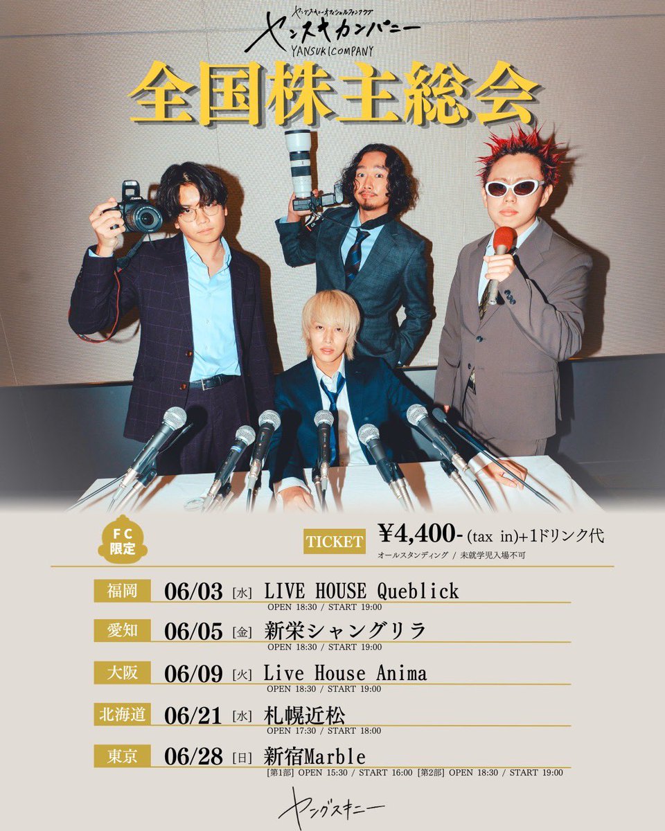 yang_skinny's tweet photo. 【#FCツアー解禁🏢】

「ヤンスキカンパニー全国株主総会」

ヤングスキニー初、ファンクラブ限定全国ツアー開催決定‼️

日頃の感謝を込めて、5都市で株主総会を実施します👶
ヤンスキが株主の皆様へ会いに行きます🏃‍♂️

今からのご入会でも申し込みOKです🙆‍♂️
たくさんのご応募お待ちしております！

🎫ヤンスキカンパニー会員限定、最速先行受付開始！！
受付期間：〜3/1(日)23:59まで
🔗 https://t.co/KpmiZMzC7Y