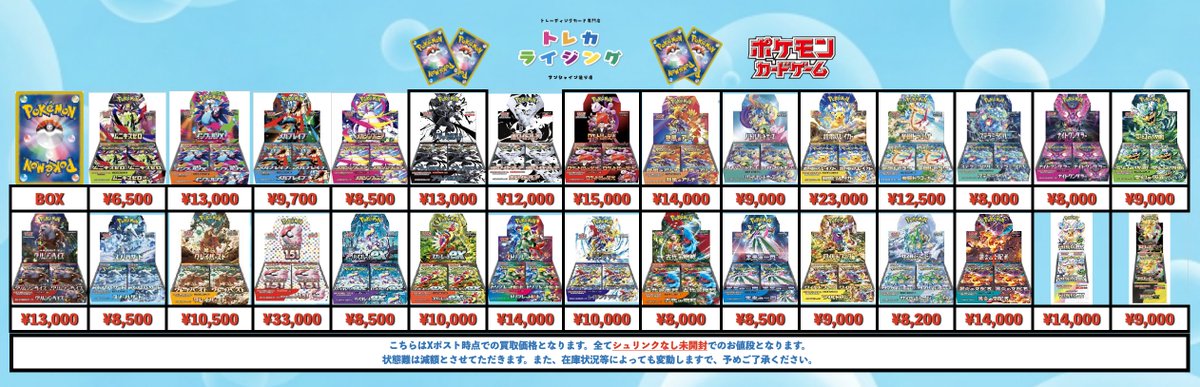 ポケモンカード 未開封BOX 買取情報 【 シュリンクあり