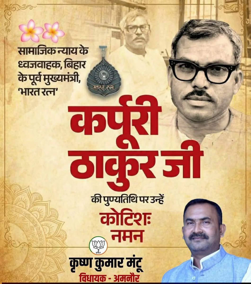 Krishan Kumar Mantoo (मंटू सिंह पटेल) tweet media