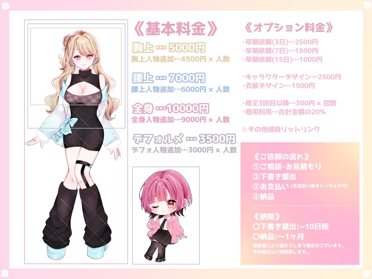 ご依頼再開します🌷 簡易:3000円〜 通常:5000円〜 デフォ:3500円