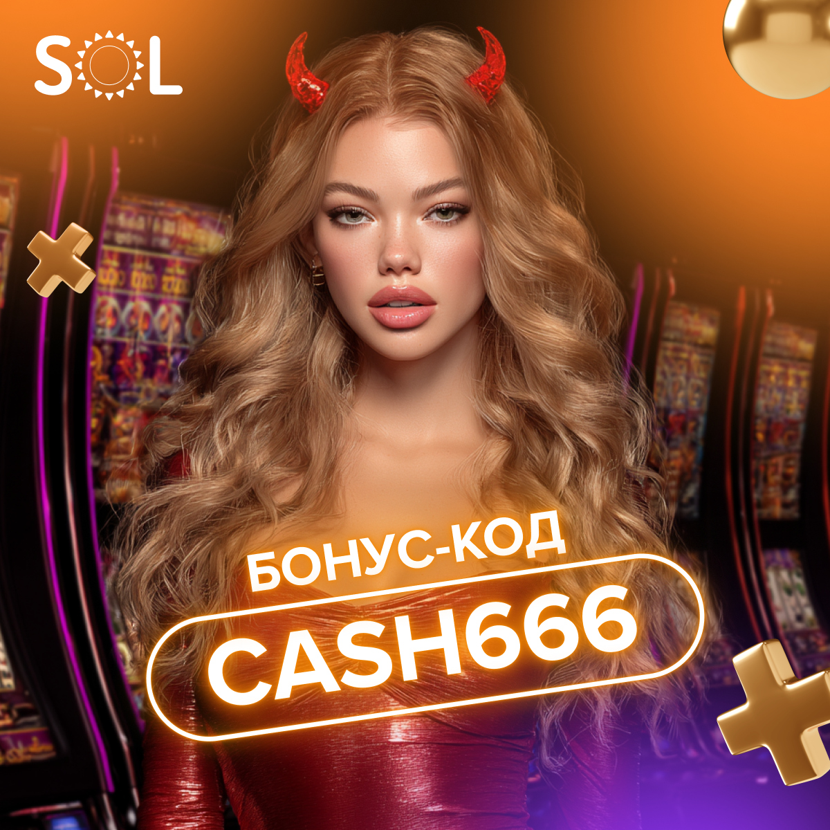😈 Хотите прокрутить барабаны с адским бонусом?

Вводите CASH666 и забирайте 60 фриспинов в слоте SixSixSix (Hacksaw)! 🎰

💳 Депозит: 1999 ₽.
🎰 Ставка: 10 ₽.
💥 Max Win: без ограничений.
💫 Период активации: с 17 по 22 февраля включительно.