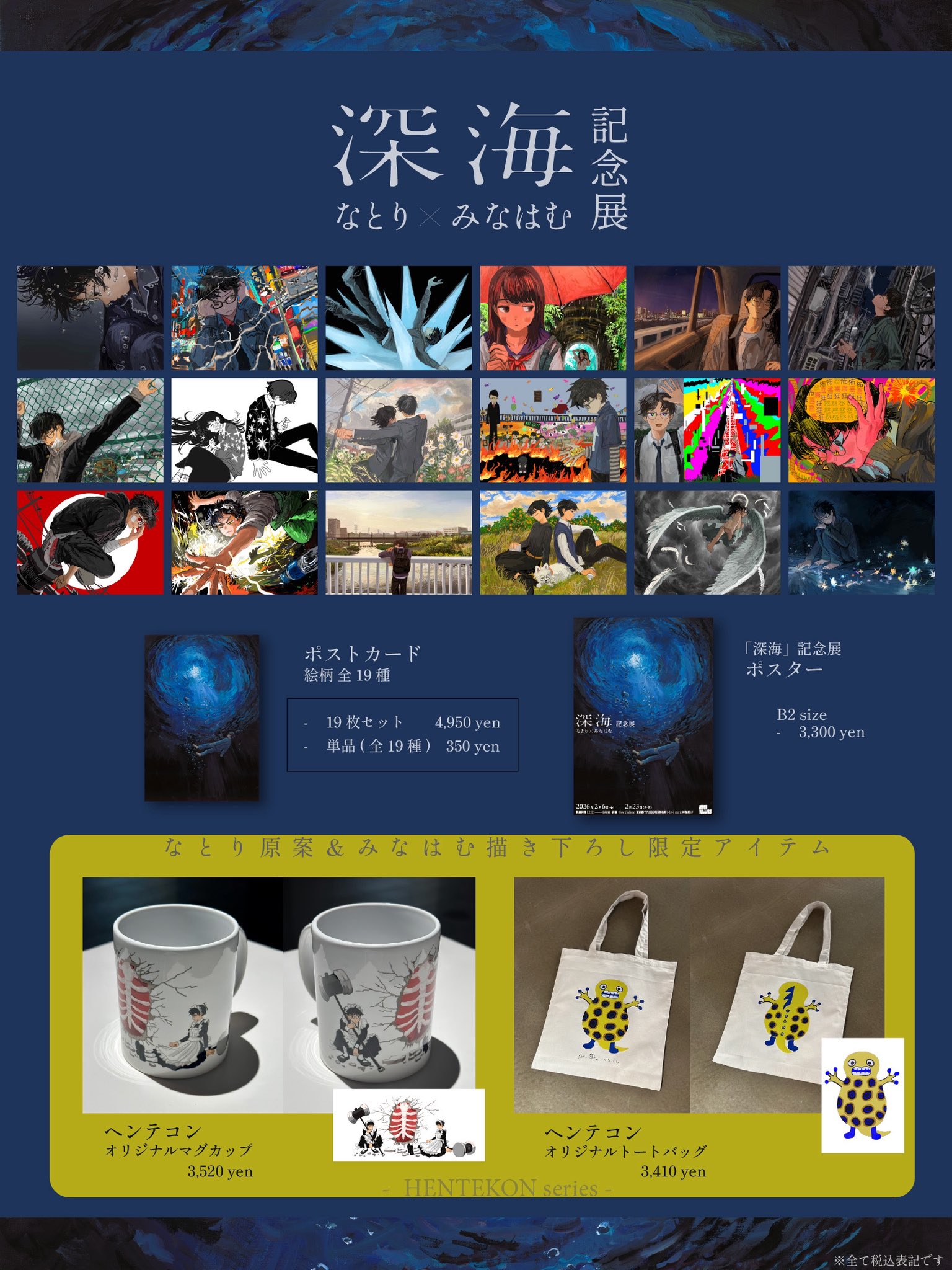 未開封　なとり　ポストカードセット　19枚　深海　みなはむ HBW7XKXbcAA5MfK.jpg:large
