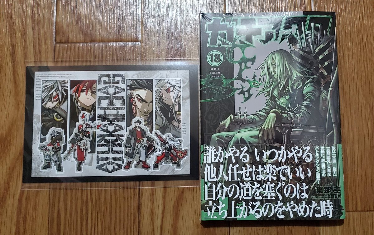 ガチアクタの新刊買ってきた！今から読もう！ #ガチアクタ