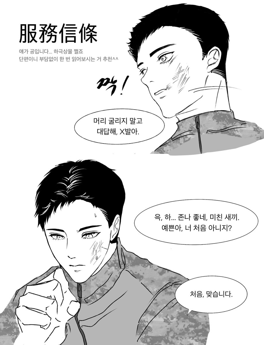 5858eo's tweet photo. 복무신조 읽엇어요 (스포주의) https://t.co/wqDDoUlPdw