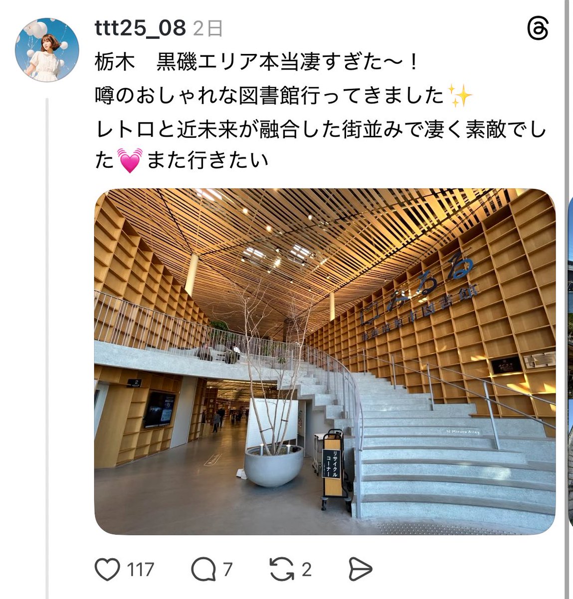 スレッズ反応に波がありすぎて全然分からない！いいね117！びっくりした！