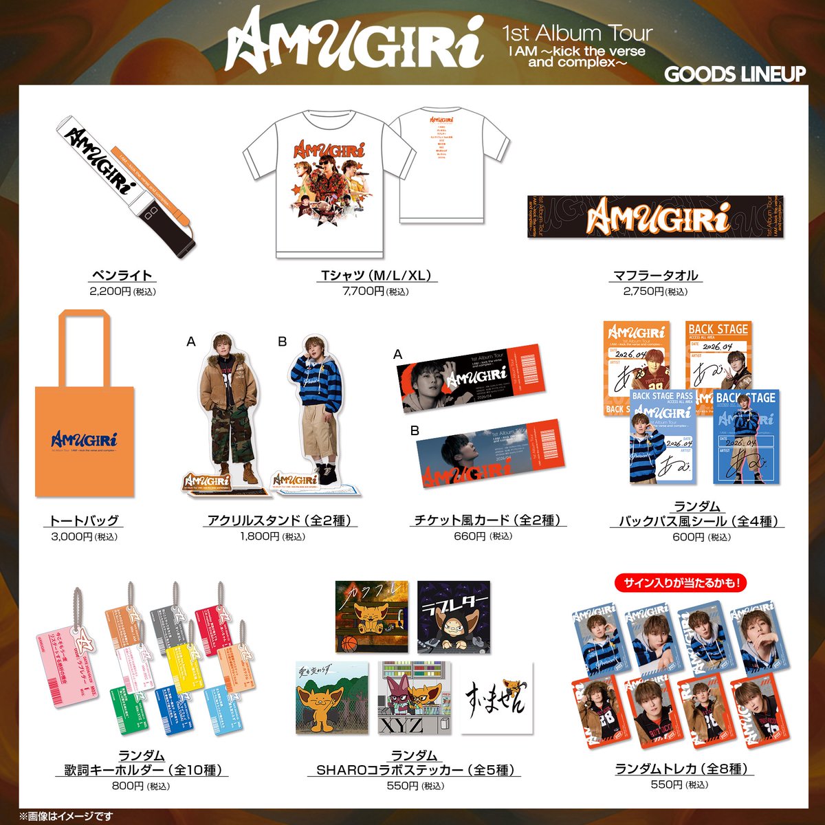 AMUGIRI 1st Album TourのLIVEグッズが販売開始されました！🔥 LIVEに