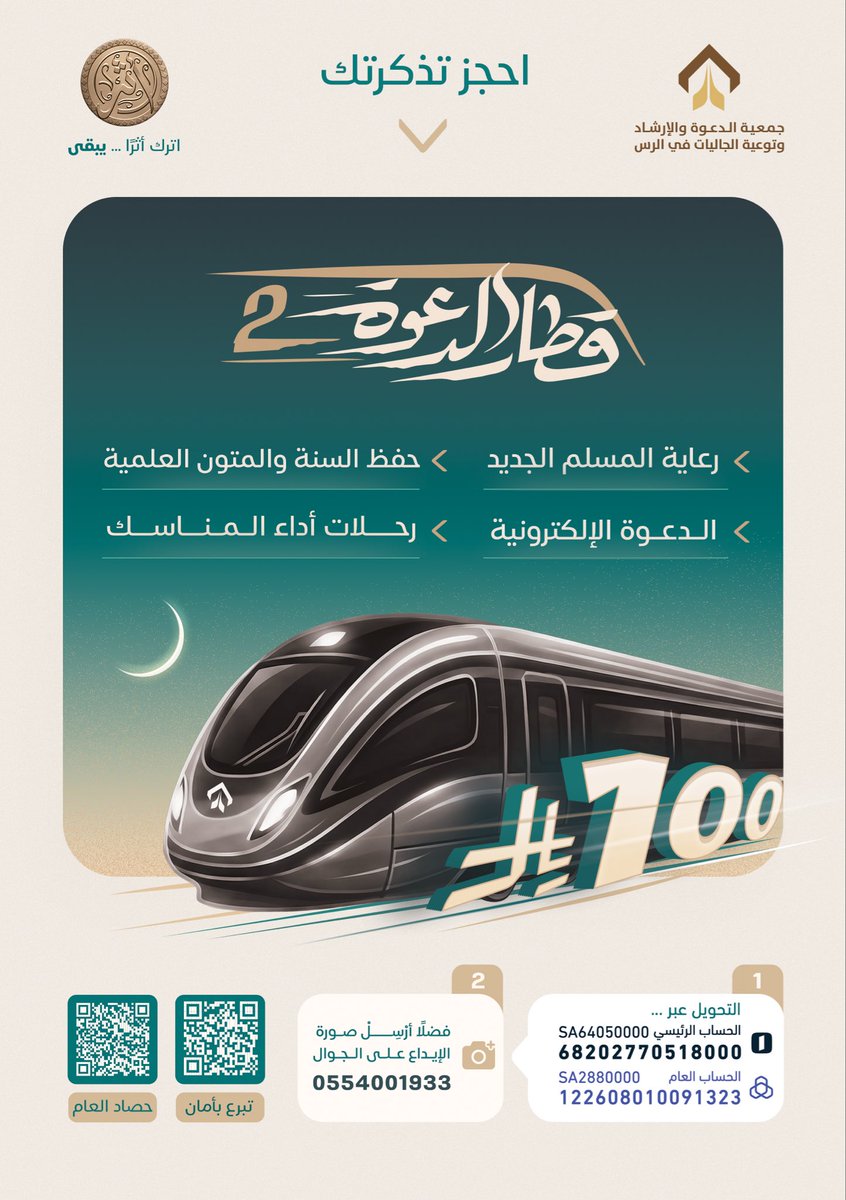 جمعية الدعوة والإرشاد بالرس (@da3wahalrass) on Twitter photo 