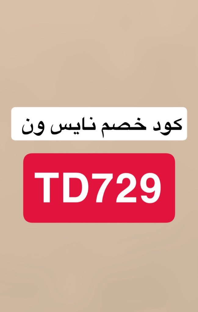 كود نايس ون TD729 tweet media