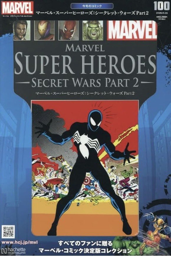 マーベル・スーパーヒーローズ:シークレット・ウォーズ Part2