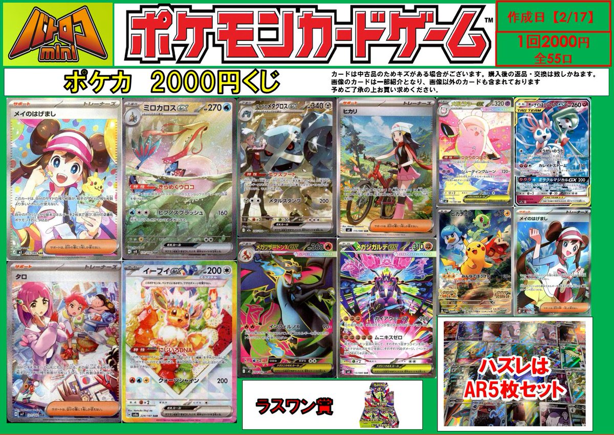 ポケモンカード　AR200枚まとめ売り① 2/18（水）14時オープンより販売開始 ・ポケカ 2000円くじ 全55口 今回
