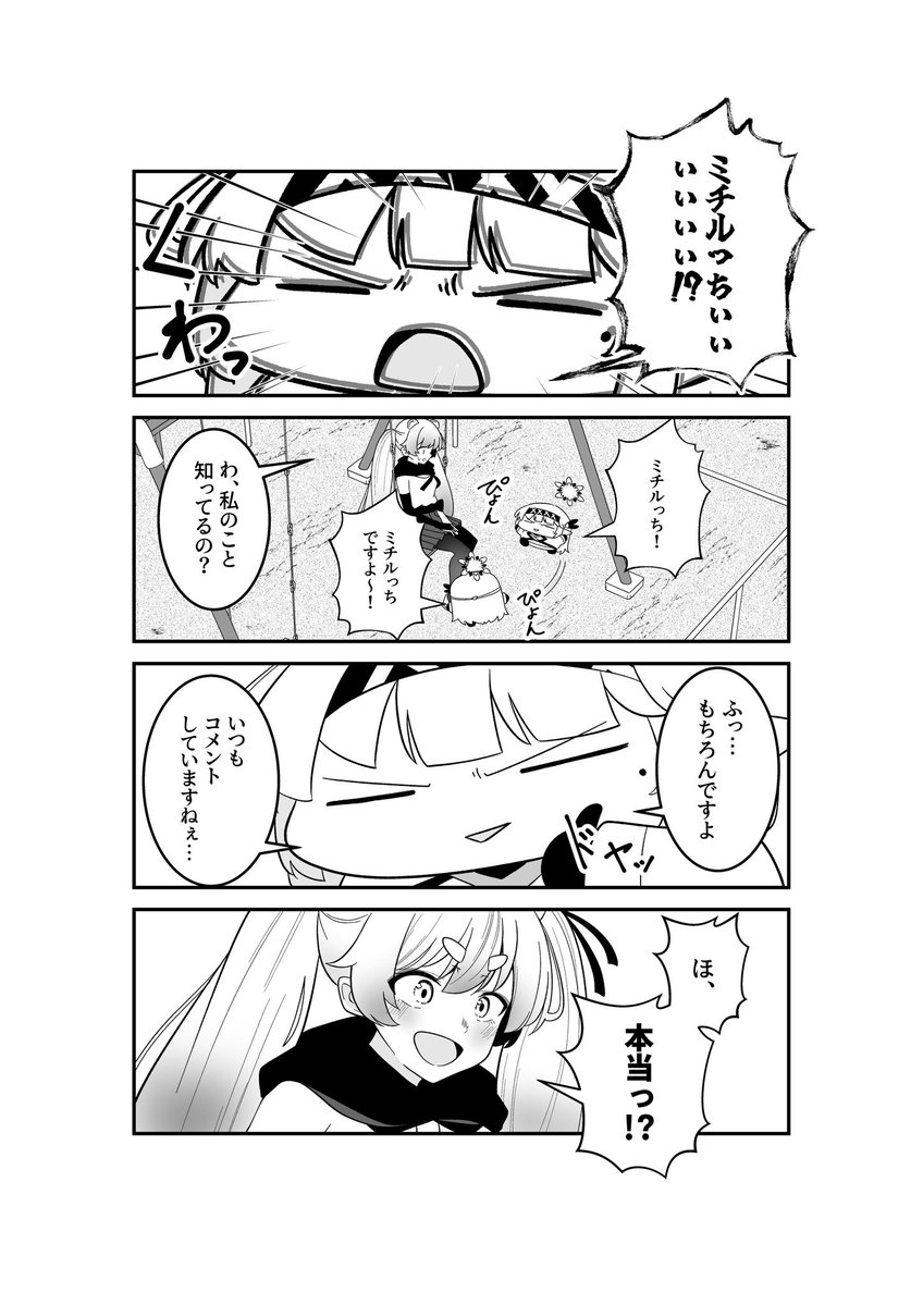 ドヤヒマちゃんとミチルっち 