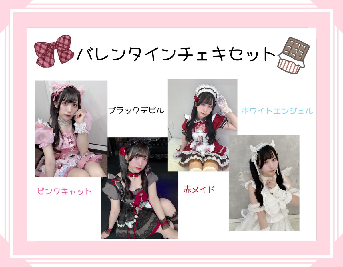 バレンタイン通販今日しめます！！ 買い逃しなきよう🫶🏻✨️