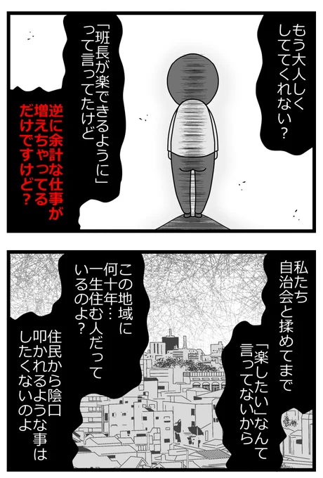 会長の意見は子ども会全体の意見…
あなた1人の暴走で地域の人にそう思われてるんだけど!
0/2 