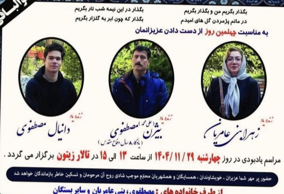 ANITABAKT's tweet photo. چهلمین روز سه عضو از یک خانواده ی چهار نفره!اجازه برگزاری مراسم بر سر مزار به خانواده آنها داده نشد...!!
#زهرا_بنی_عامریان
#بیژن_مصطفوی
#دانیال_مصطفوی https://t.co/Ku96mpCvZX