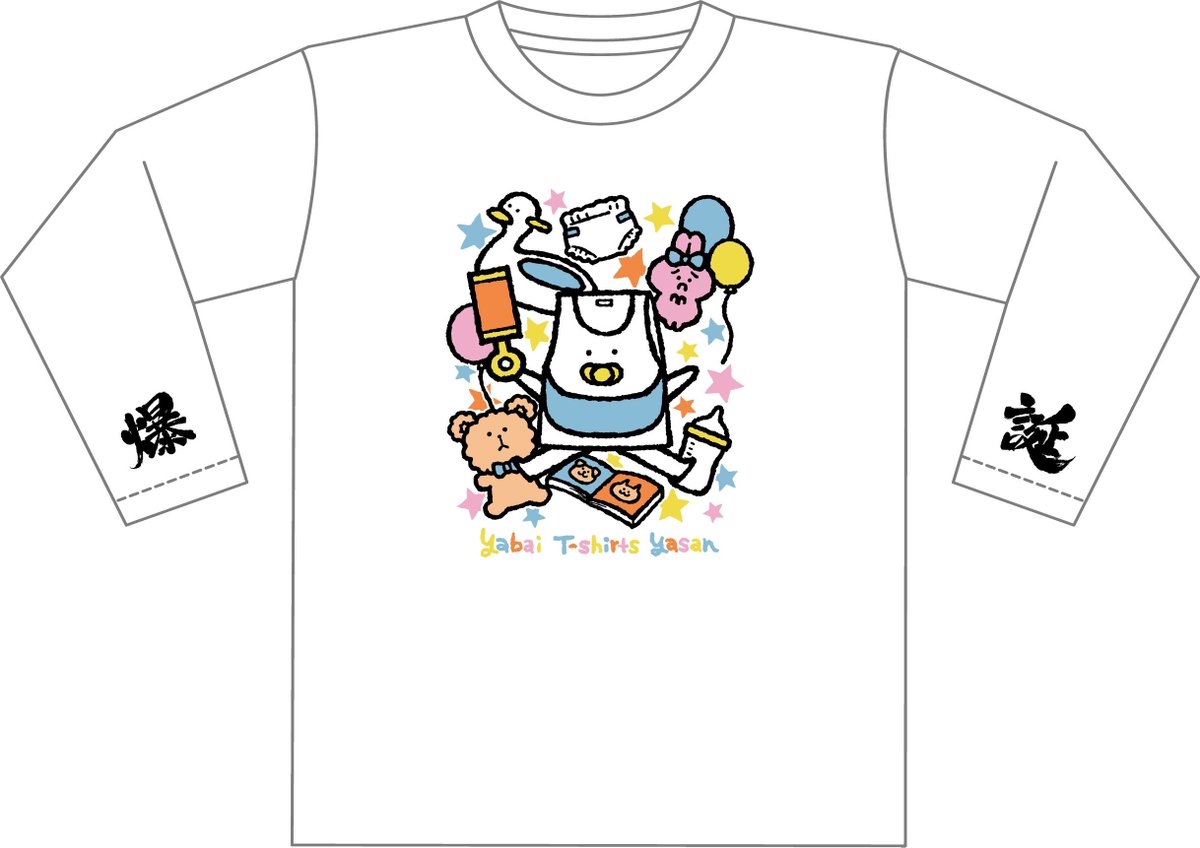 👶新グッズ解禁①👶 ・赤ちゃん爆誕ロンT なんだか優しい気持ちになれ