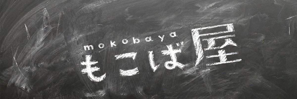 もこば tweet media