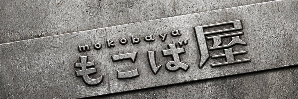 もこば tweet media