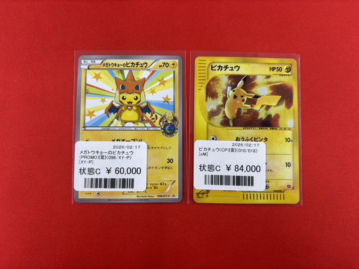 とれとれトレカ☺️様 リクエスト 2点 まとめ商品 商品情報】 #ハレツー福岡店 では、 画像のカードを入荷いたしました