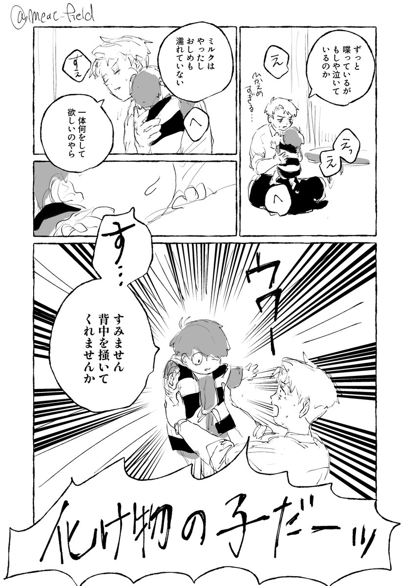 鬼太郎の異常成長に慄く水木はなんぼでも見たい