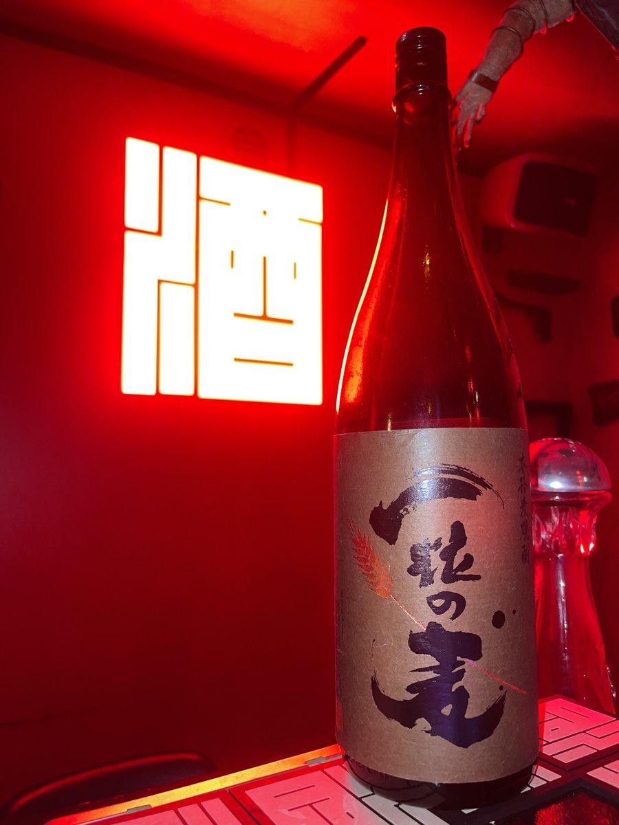 本日も21時よりBAR酒Open！

今日のオススメは「一粒の麦」
透明感のある色からは想像がつかない甘い香りや香ばしさ、麦の旨みを感じられる逸品です！

ソーダ、水割りもいいですが、麦茶割りもオススメです◎