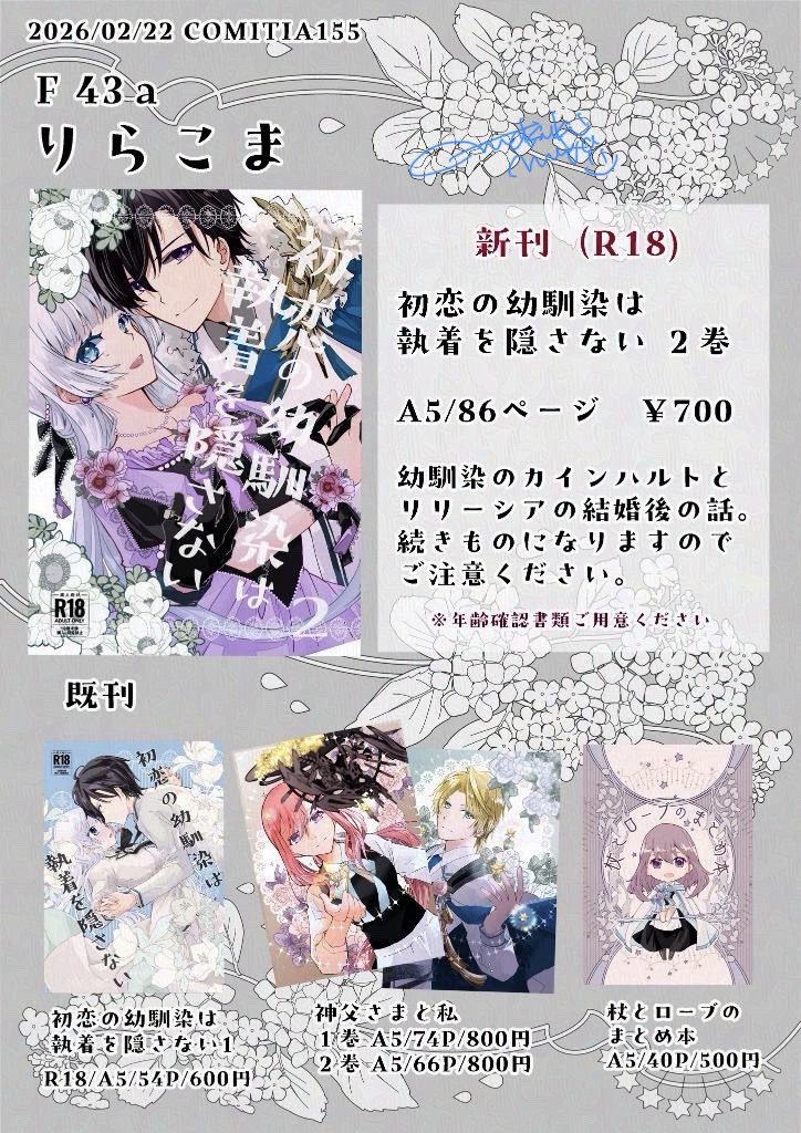 2026/02/22 COMITIA155 お品書きです！

スペース：東4 / F 43ａ
サークル：りらこま

ファンタジー×恋愛要素メインの漫画を描いております。
よろしければお立ち寄り下さいませ✨

#コミティア155
#COMITIA155