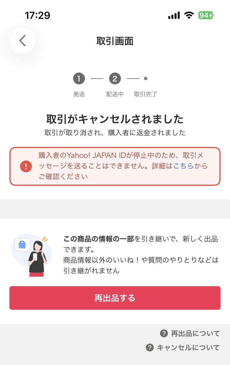専用キテイ様　商品引渡し済み　キャンセル後再取引用 Yahoo!フリマ… 購入されたと喜んでいたら8時間後に… 購入者のID停止中