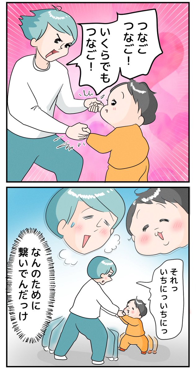 手、つなご! 