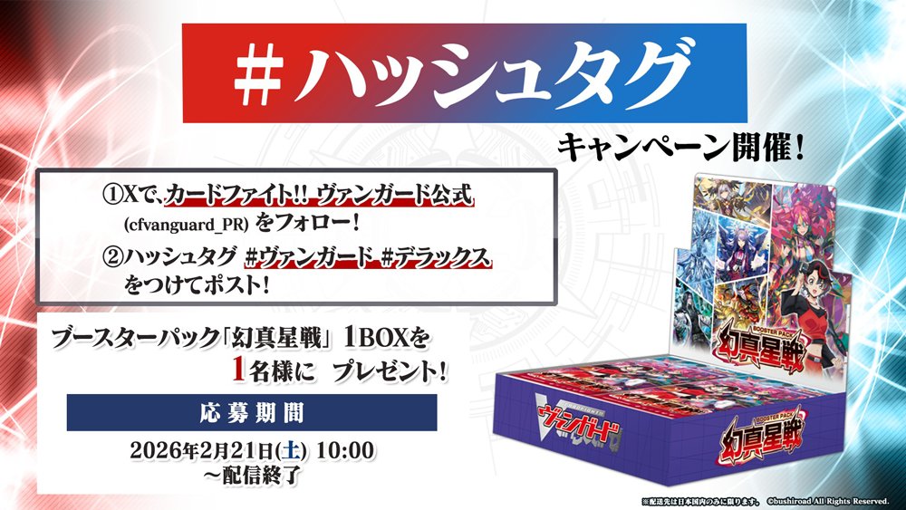 RT @cfvanguard_PR: 🏆ヴァンガード チャンピオンシップ デラックス