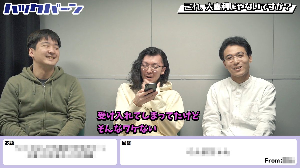 ハックバーン 〈大喜利ch.〉 tweet media