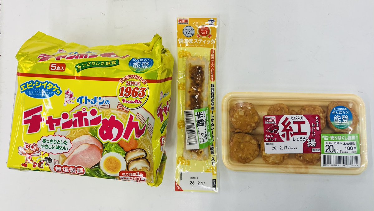 スギヨさんの商品が割引だったので
救出してきました。
がんばろう能登マーク入り
チャンポンめんも買ったぜ(ﾟ∀ﾟ)

【購入品】
イトメンのチャンポンめん
焼きかまスティック 3種のチーズ
えび入り紅しょうが揚

#のと活
#能登ウマイヨ