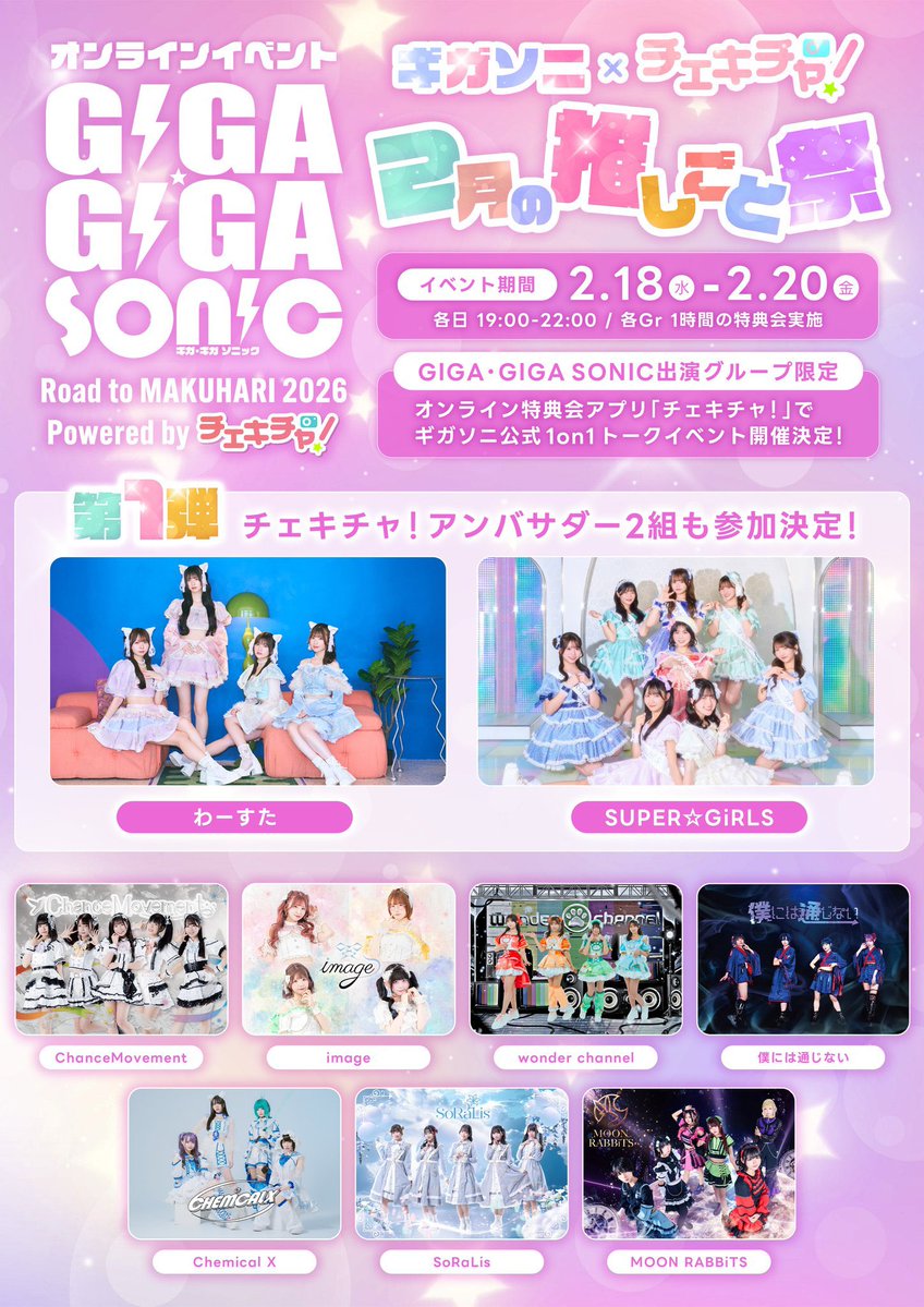 初✨チェキチャ］ 🗓️2/18 2部20:00-21:00 購入方法などもうしばらく