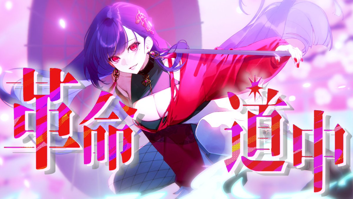 狼蓮 愛珠🐺🌹2ndライブ開催🎉歌が命のVTuber🎤 tweet media