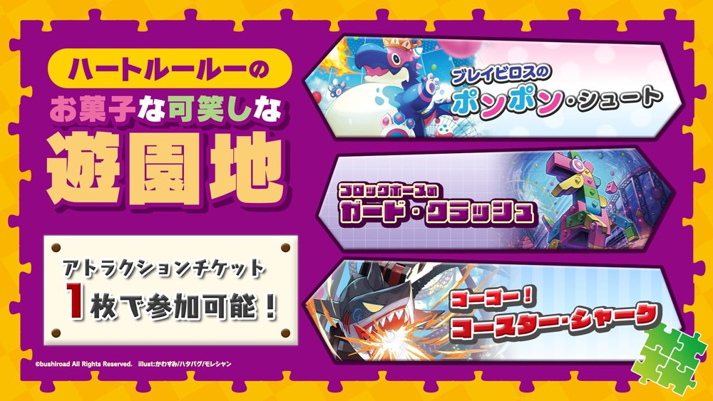 🏆WGP #デラックス 2026 Season1🏆 今回のアトラクションは「ハート