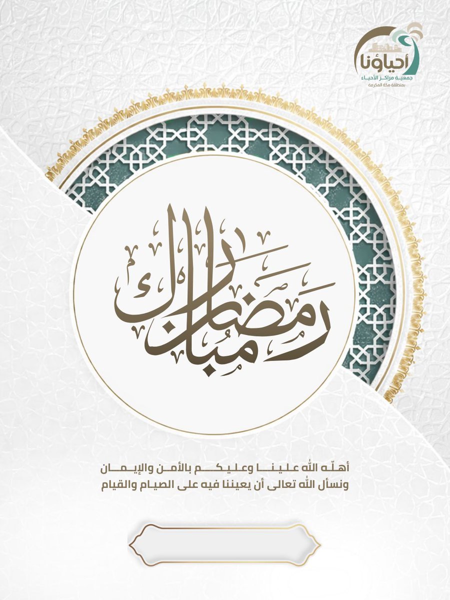 جمعية مراكز الأحياء - فرع الطائف tweet media