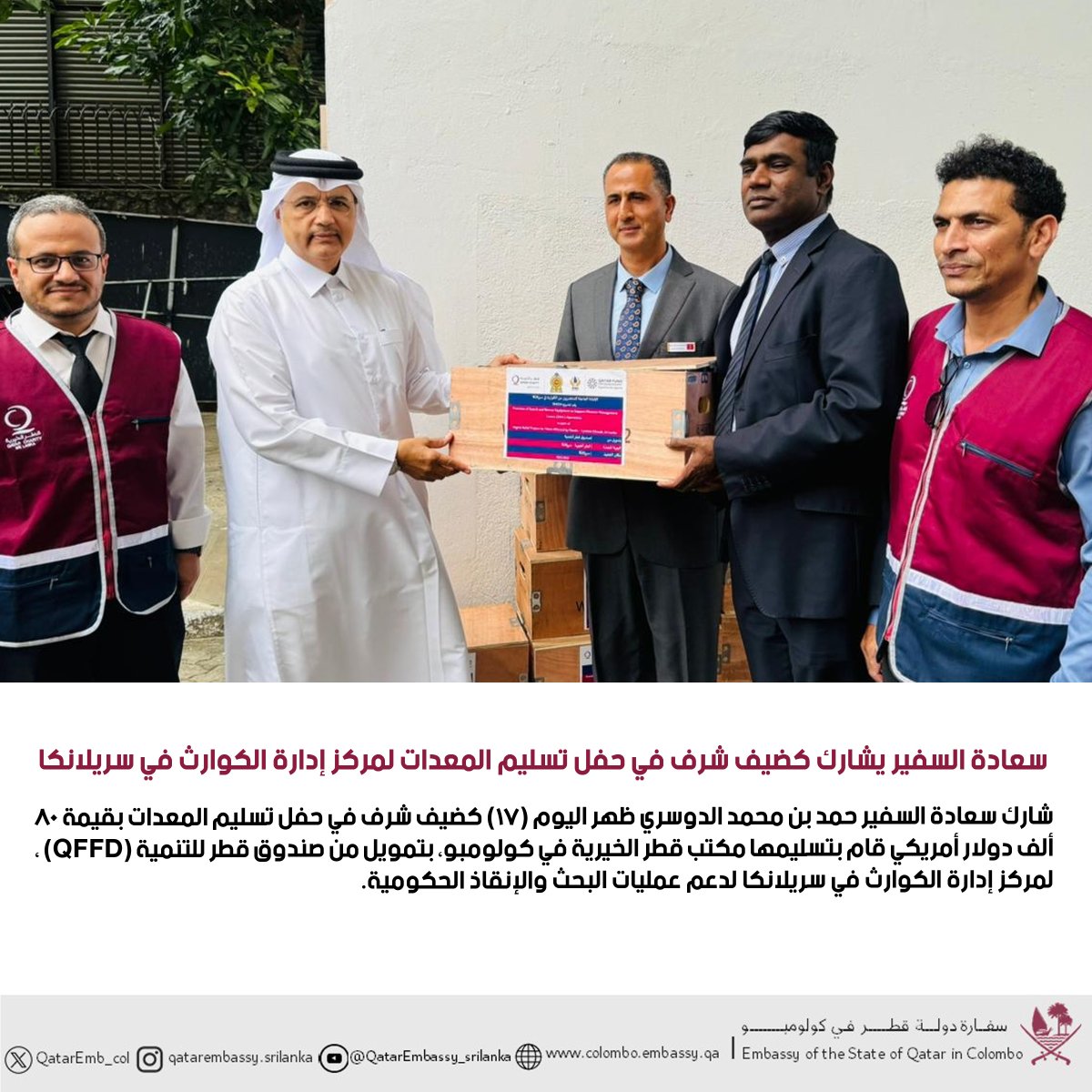 Embassy of Qatar in Sri Lanka tweet media