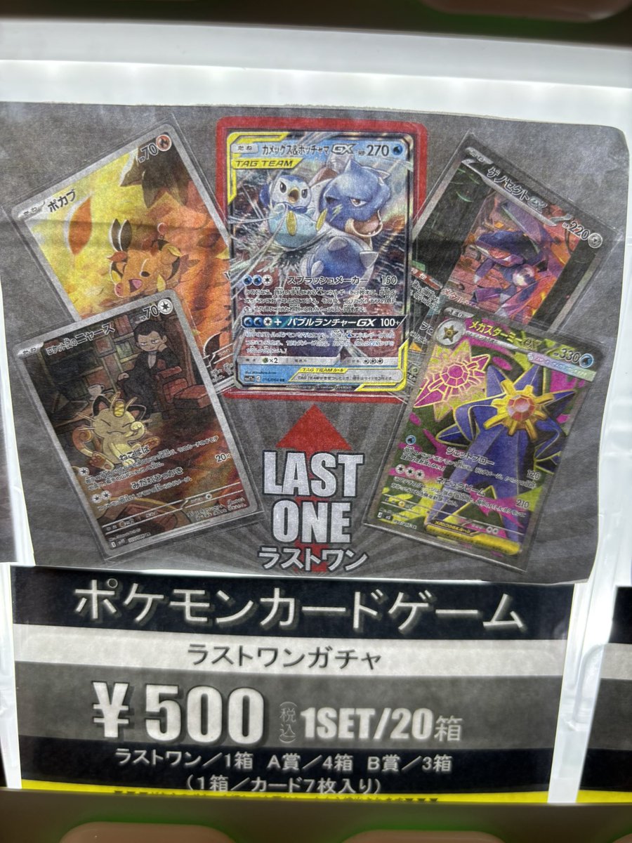 商品情報】 #ポケモンカードゲーム 「500円ラストワンガチャ」 作成
