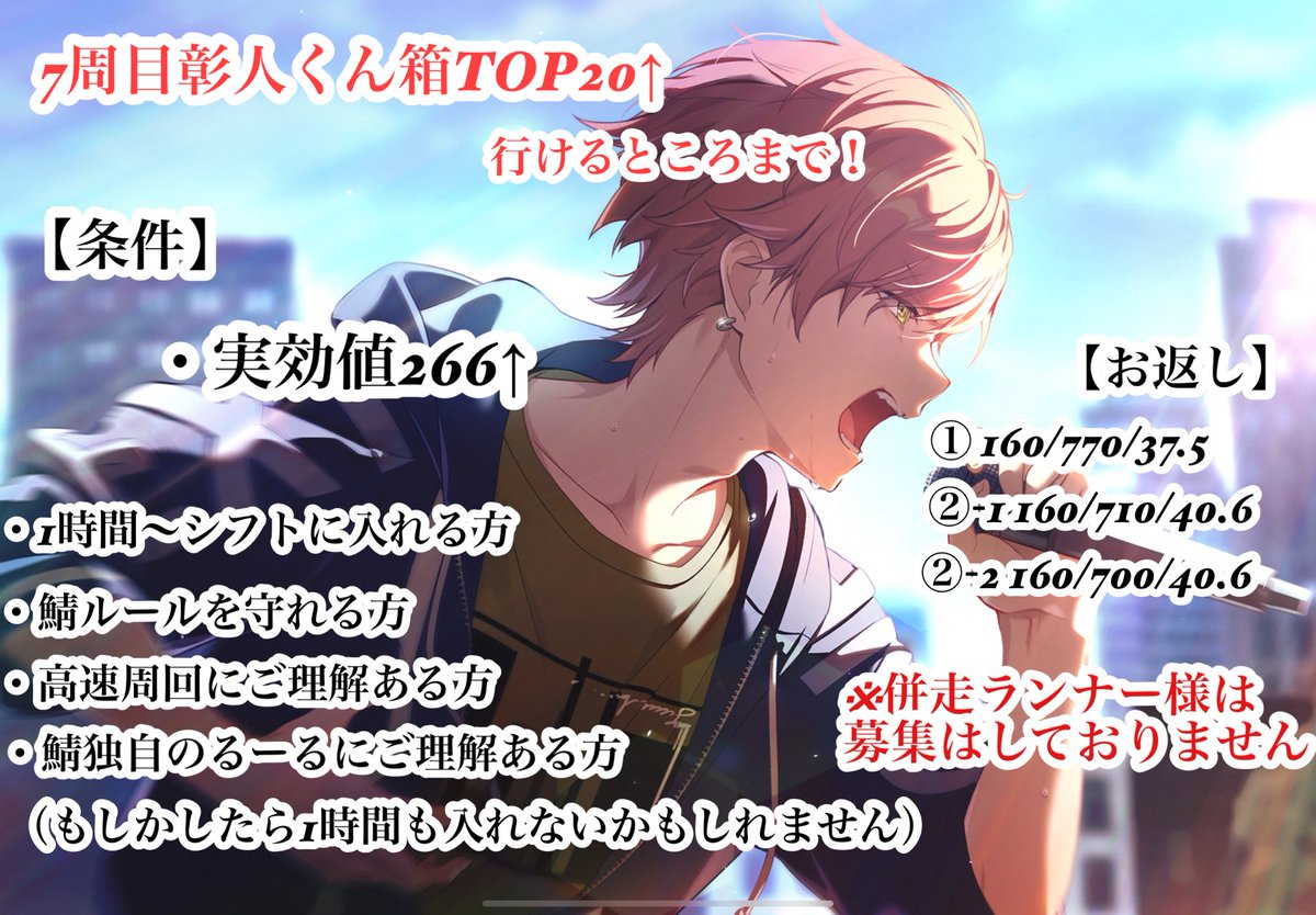 イベントお疲れ様でした🍵 彰人くんWLTOP100＆7周目箱イベTOP20