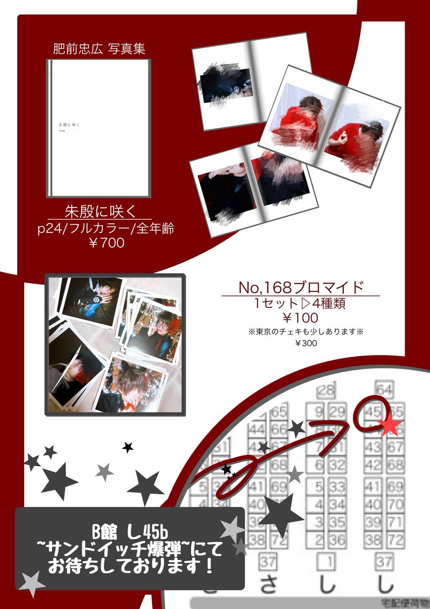 ★ お品書き ★

COMIC CITY 福岡 63／閃華の刻
B館 し 45b ~サンドイッチ爆弾~

こぎむこと一緒に一緒にスペースだします！
肥前忠広の写真集、ブロマイド、チェキだします！
遊びに来て頂けると嬉しいです！☺️

#CC福岡63