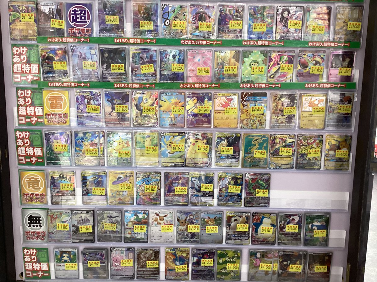 ポケモンカードゲーム訳あり超特価コーナーを整理させていただきました 